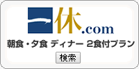 一休.com 2023年 福岡の避密の旅 観光キャンペーン 2食付きプラン