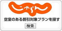 じゃらん 2023年 北海道ラブ割 対象ホテル