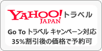 ヤフートラベル