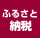 ホテル ふるさと納税 宿泊券