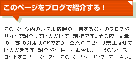 このページをブログで紹介